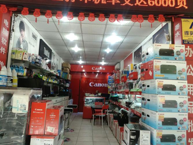三台佳能专卖店,销售计算机,打复印机,办公用品,通讯设备,电器,数码电