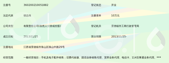 景德镇鸿光通讯设备