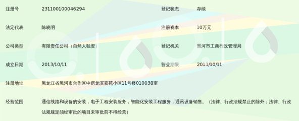 黑河市海通通信工程有限责任公司