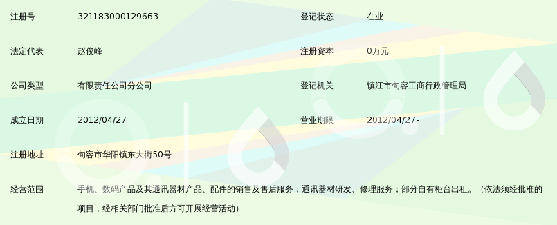 镇江乐语冠芝霖通讯设备句容东大街店