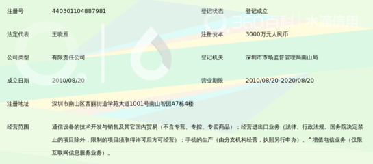 深圳语信时代通信设备